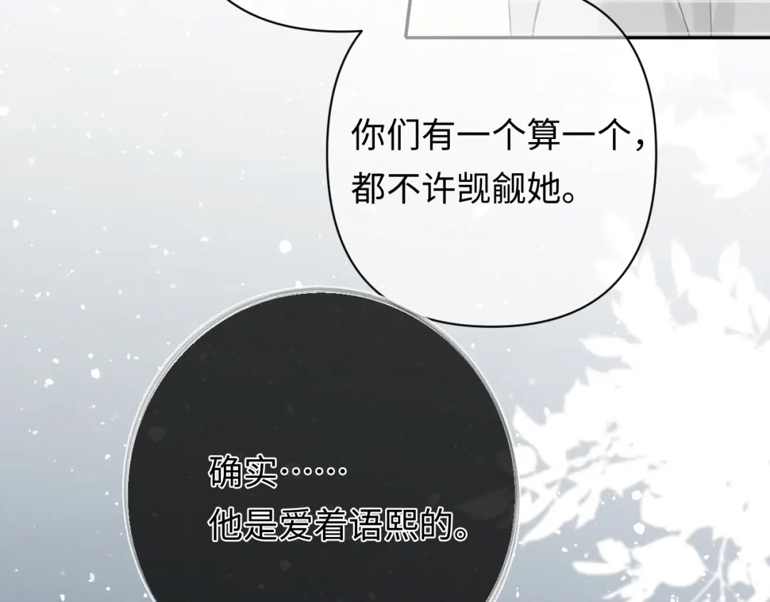 《深情诱引》第43话 年少暗恋 第82页