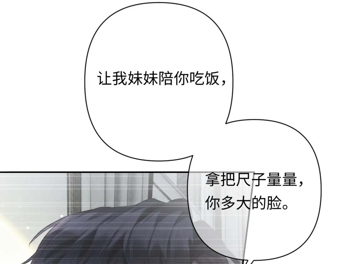 《深情诱引》第43话 年少暗恋 第79页