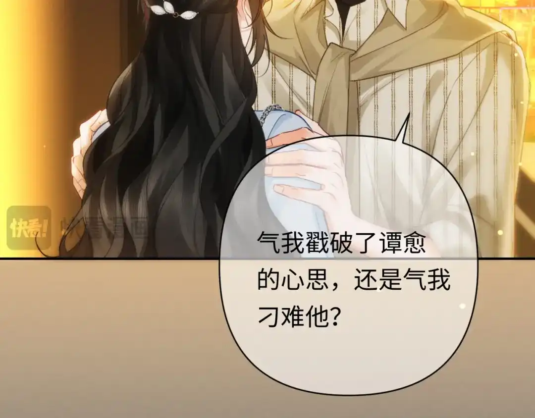 《深情诱引》第43话 年少暗恋 第21页