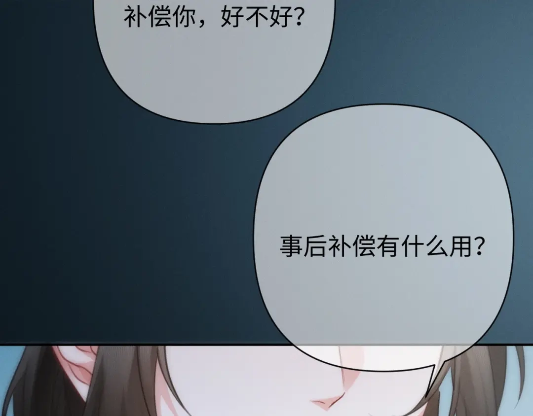 《深情诱引》第43话 年少暗恋 第33页
