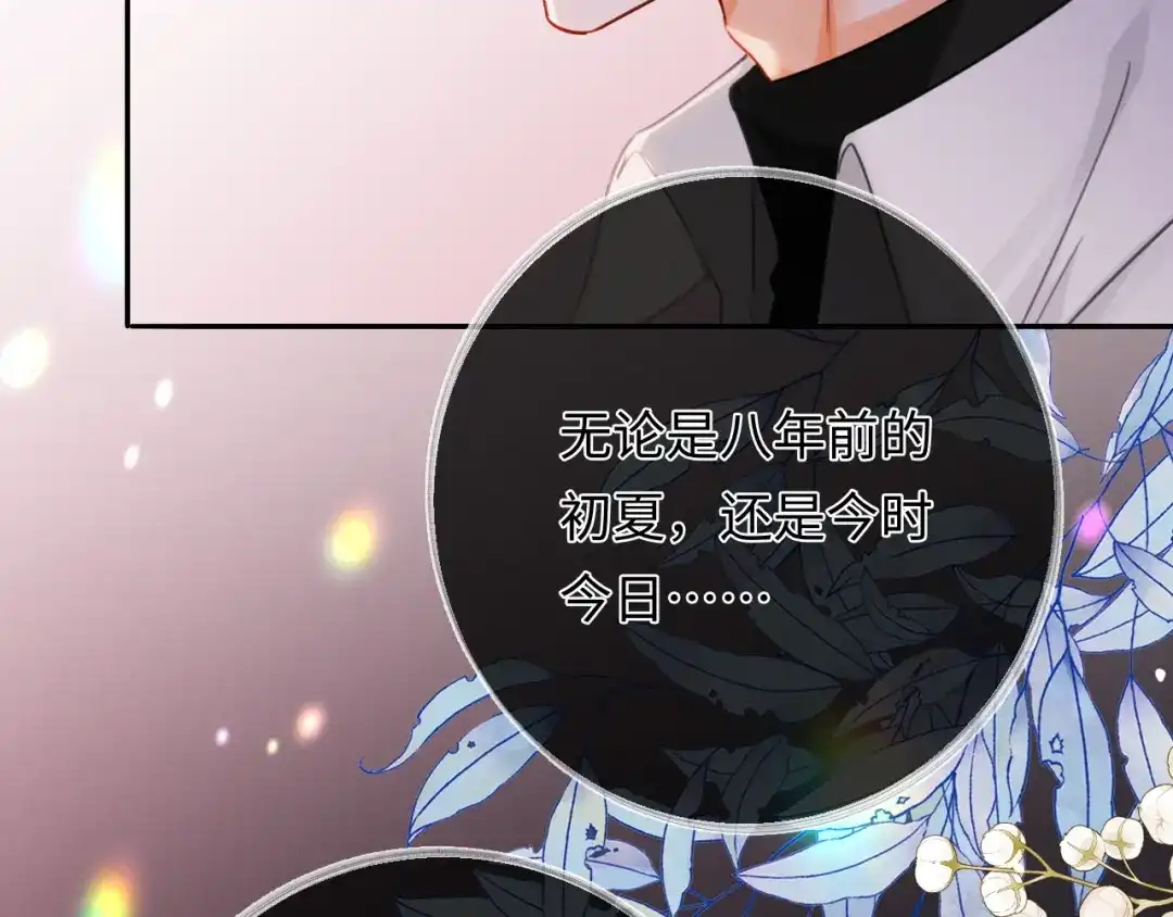 《深情诱引》第43话 年少暗恋 第89页