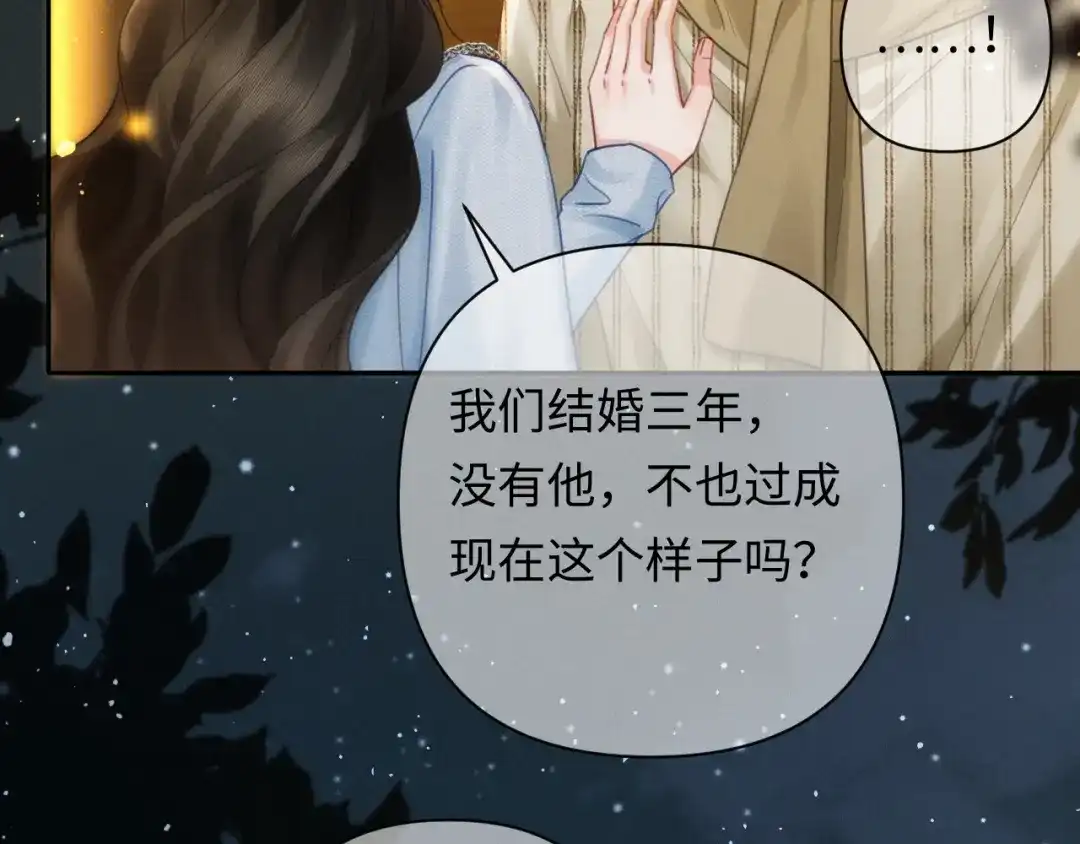 《深情诱引》第43话 年少暗恋 第29页