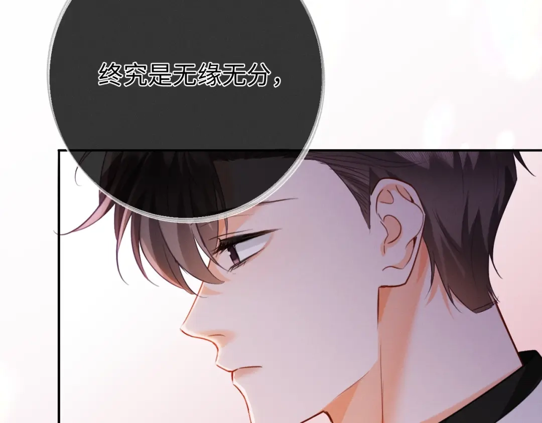 《深情诱引》第43话 年少暗恋 第88页