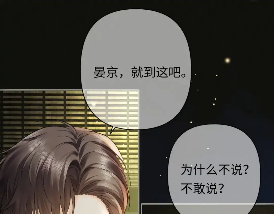 《深情诱引》第43话 年少暗恋 第5页