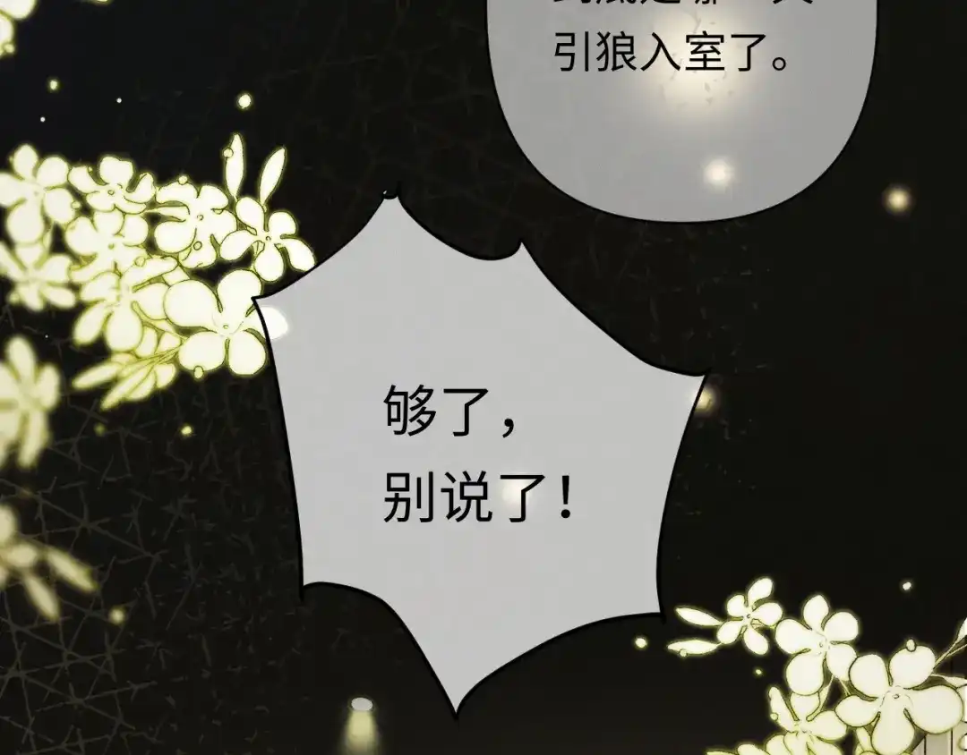 《深情诱引》第43话 年少暗恋 第8页