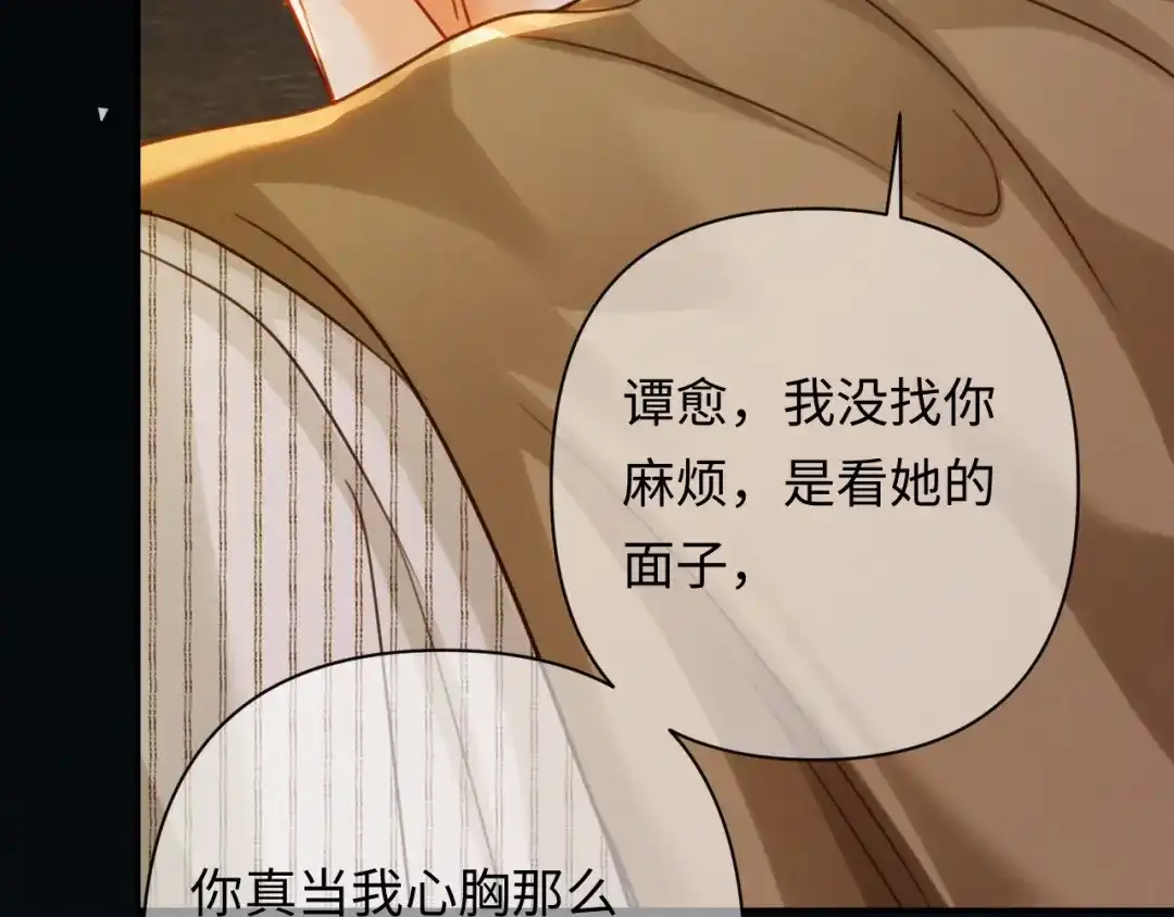 《深情诱引》第43话 年少暗恋 第53页