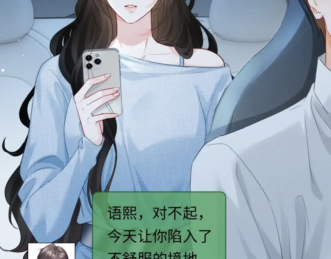 《深情诱引》第43话 年少暗恋 第92页