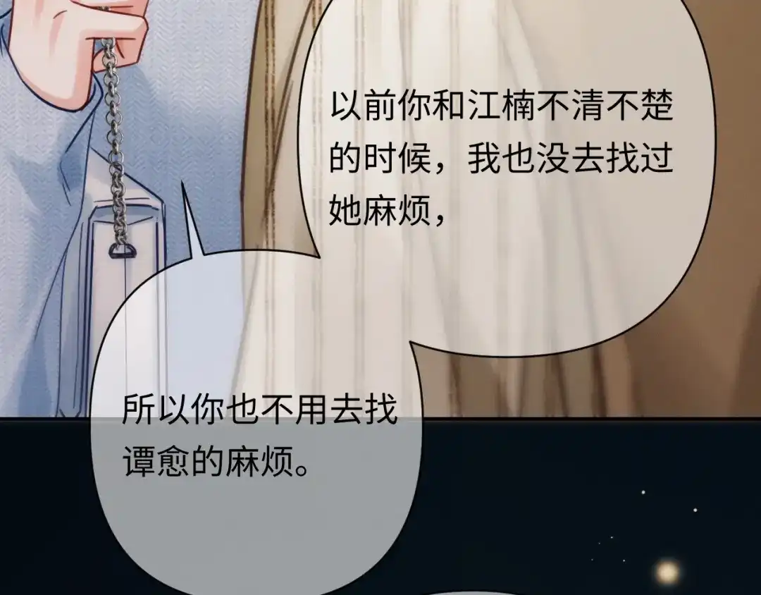 《深情诱引》第43话 年少暗恋 第38页