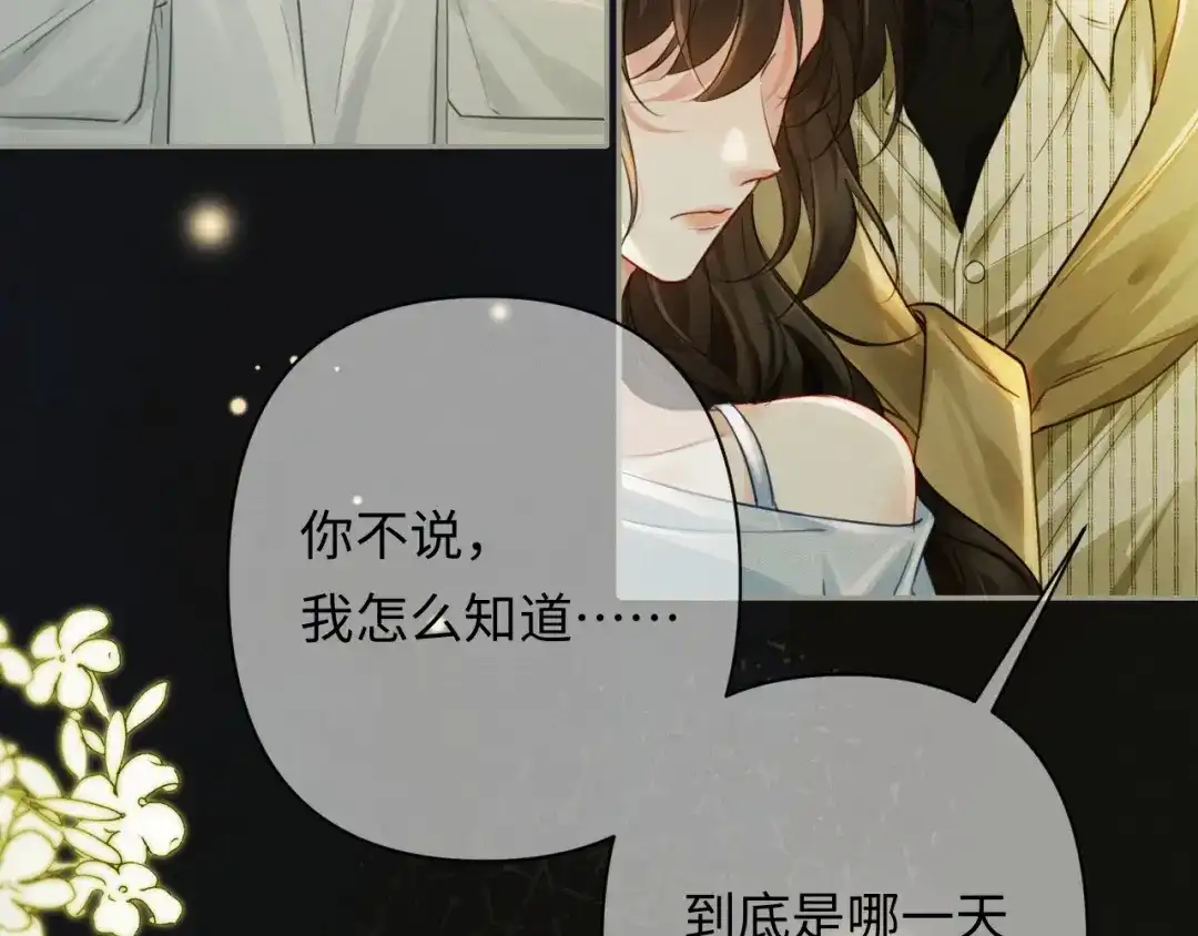 《深情诱引》第43话 年少暗恋 第7页