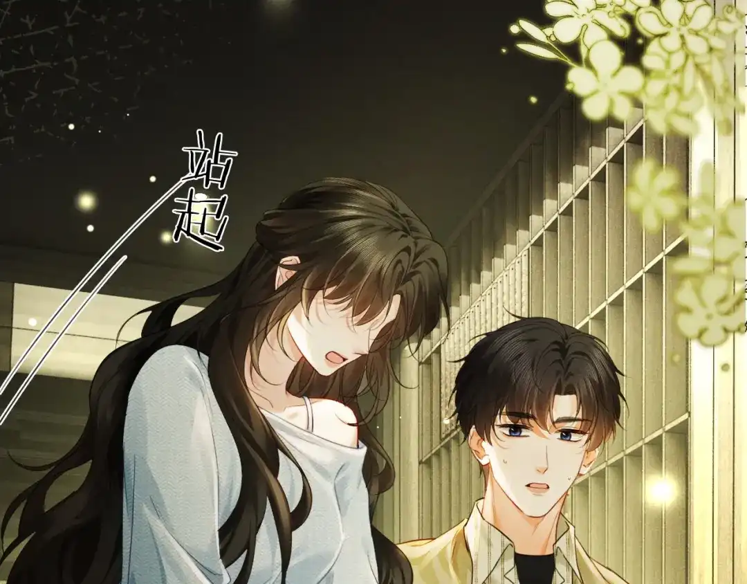 《深情诱引》第43话 年少暗恋 第9页