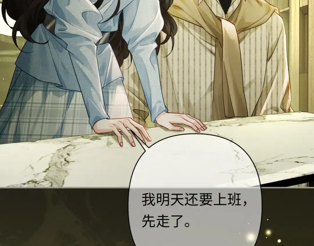 《深情诱引》第43话 年少暗恋 第10页