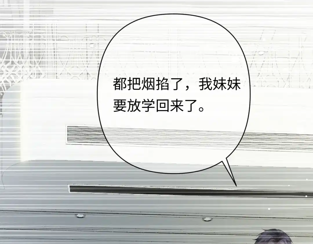 《深情诱引》第43话 年少暗恋 第63页