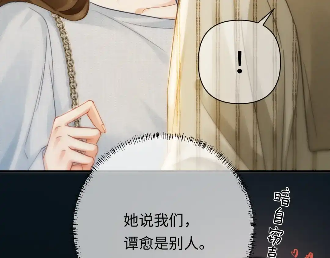 《深情诱引》第43话 年少暗恋 第24页