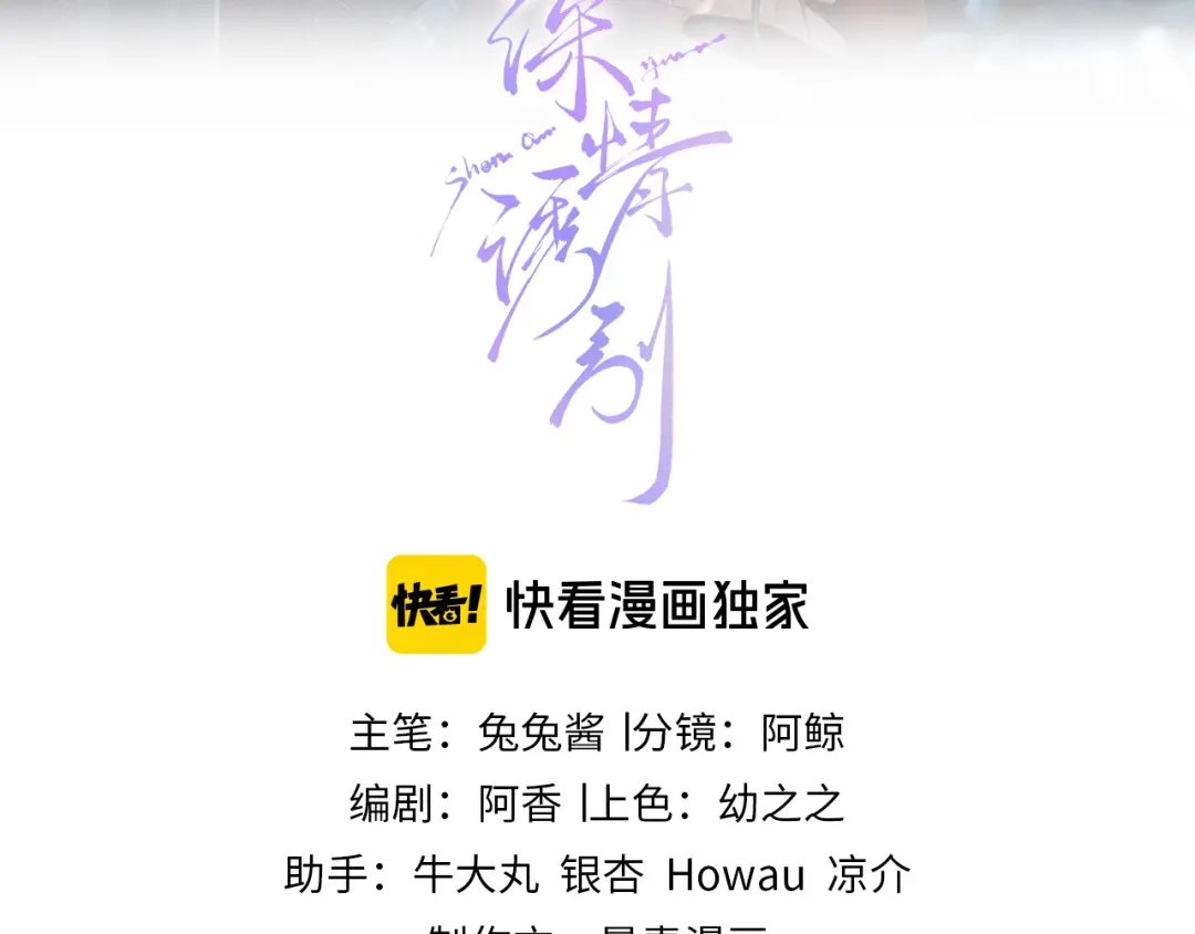 《深情诱引》第43话 年少暗恋 第3页