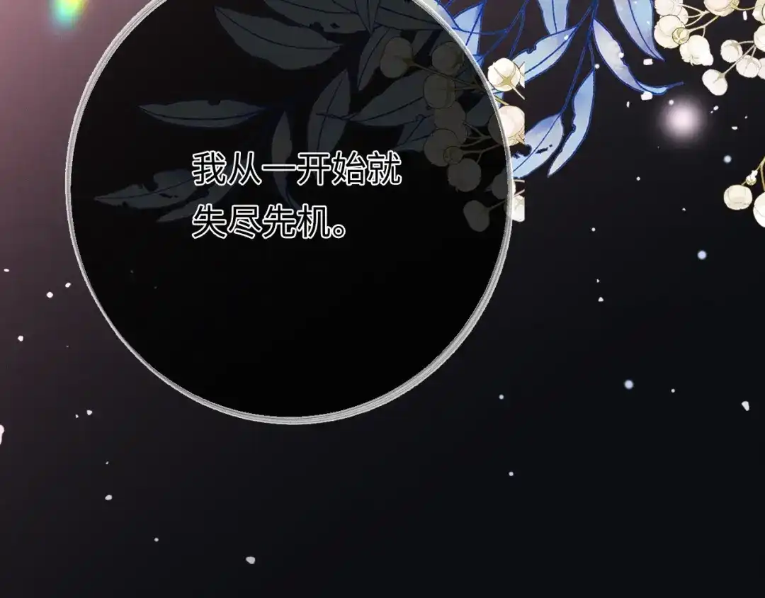 《深情诱引》第43话 年少暗恋 第90页