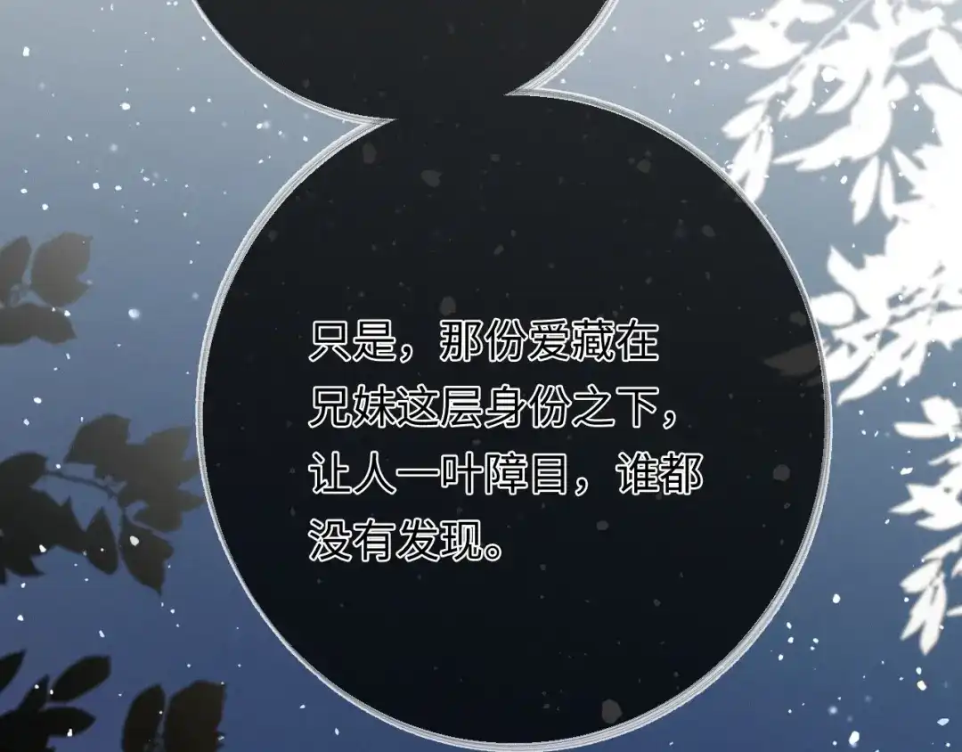 《深情诱引》第43话 年少暗恋 第83页