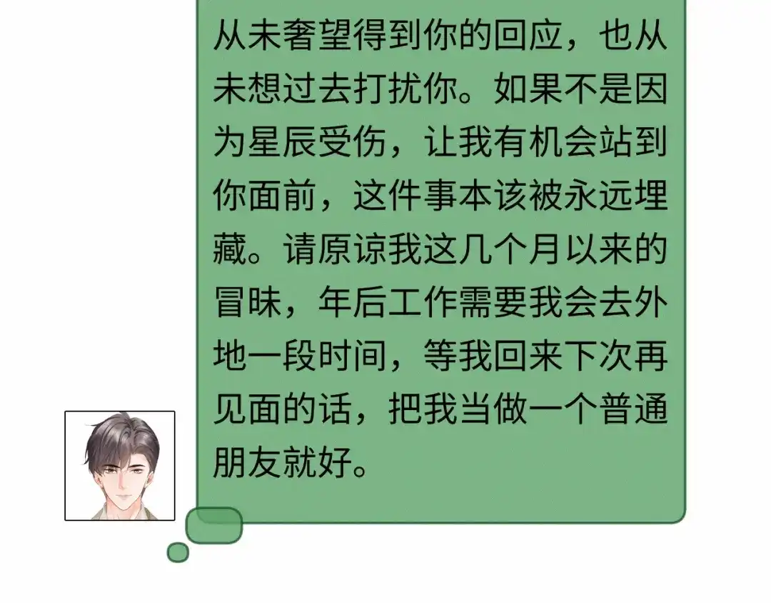 《深情诱引》第43话 年少暗恋 第94页