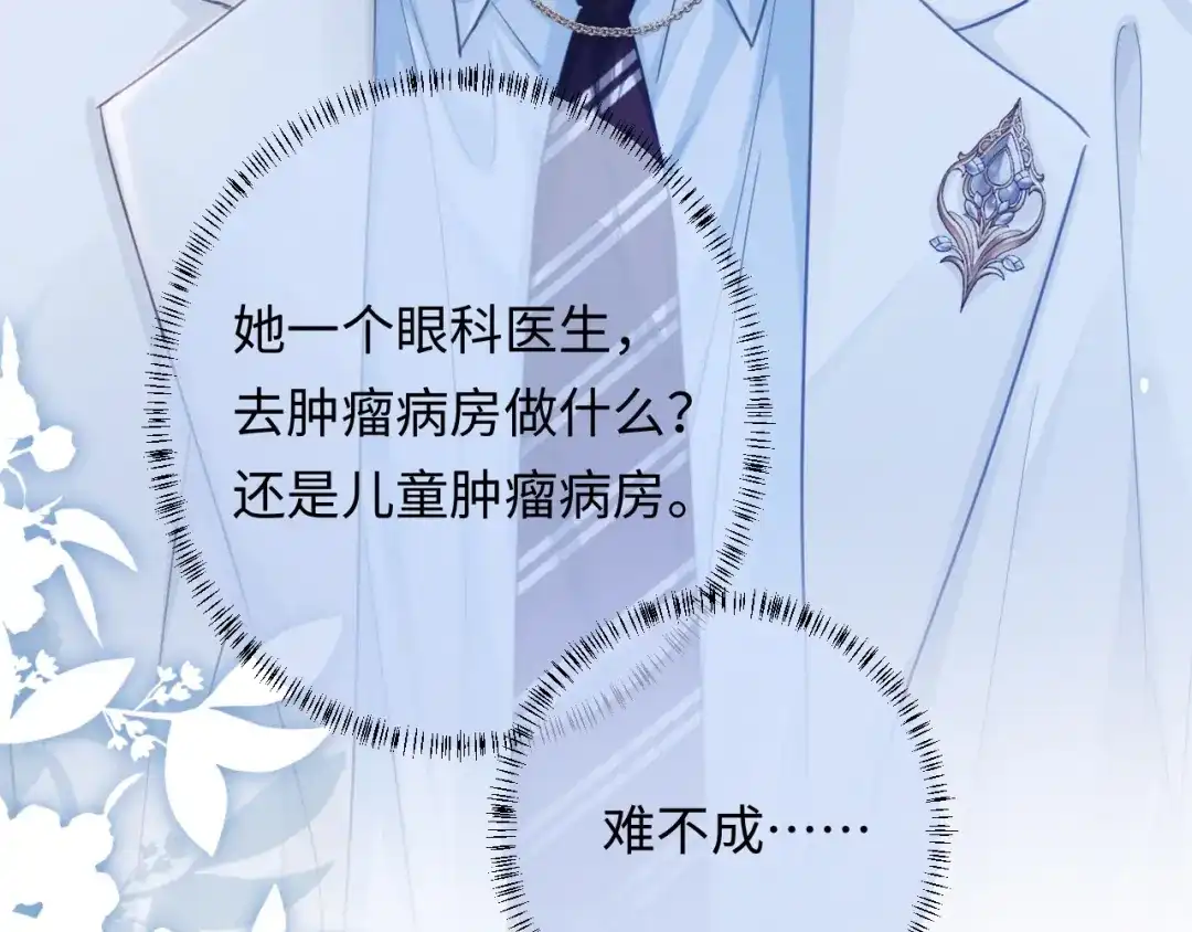 《深情诱引》第43话 年少暗恋 第108页