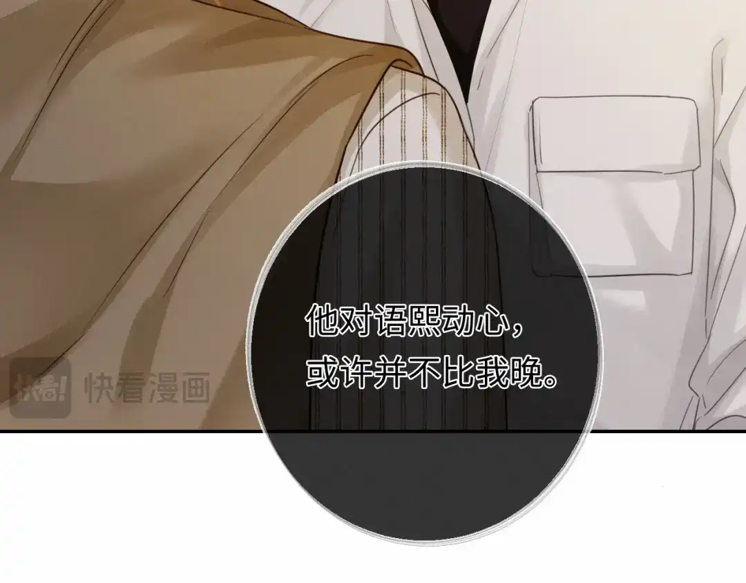 《深情诱引》第43话 年少暗恋 第85页