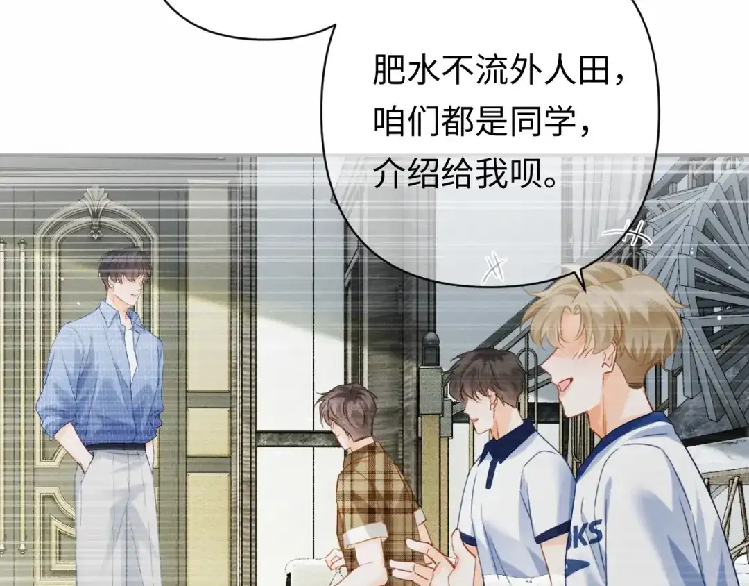 《深情诱引》第43话 年少暗恋 第77页
