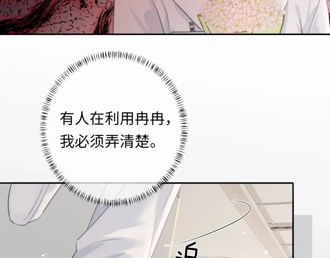 《深情诱引》第44话 为老婆分忧 第98页