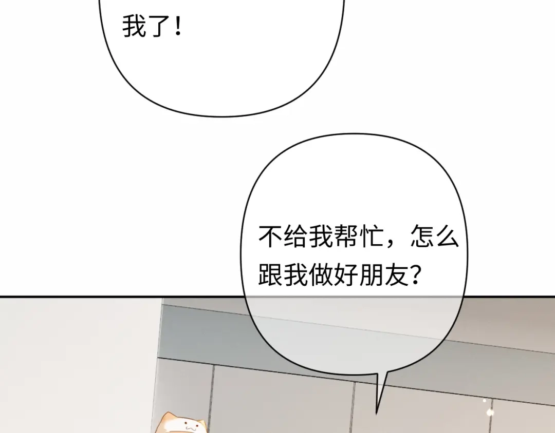 《深情诱引》第44话 为老婆分忧 第103页