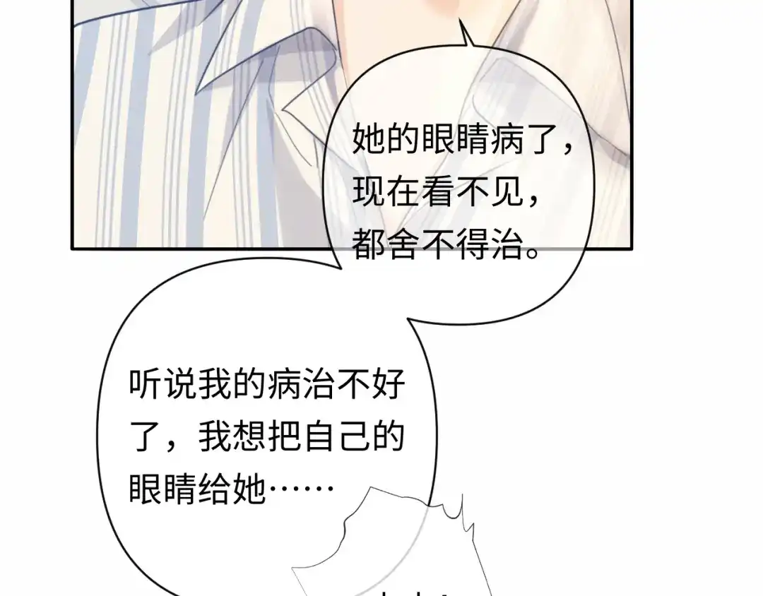 《深情诱引》第44话 为老婆分忧 第14页