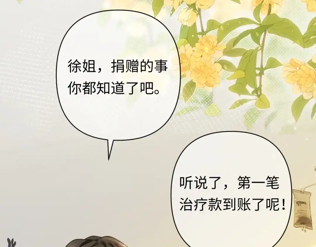 《深情诱引》第44话 为老婆分忧 第71页
