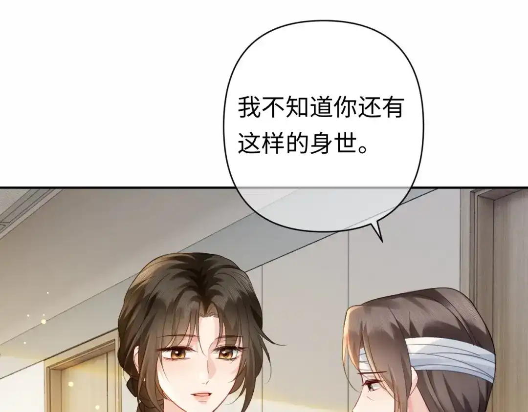 《深情诱引》第44话 为老婆分忧 第51页