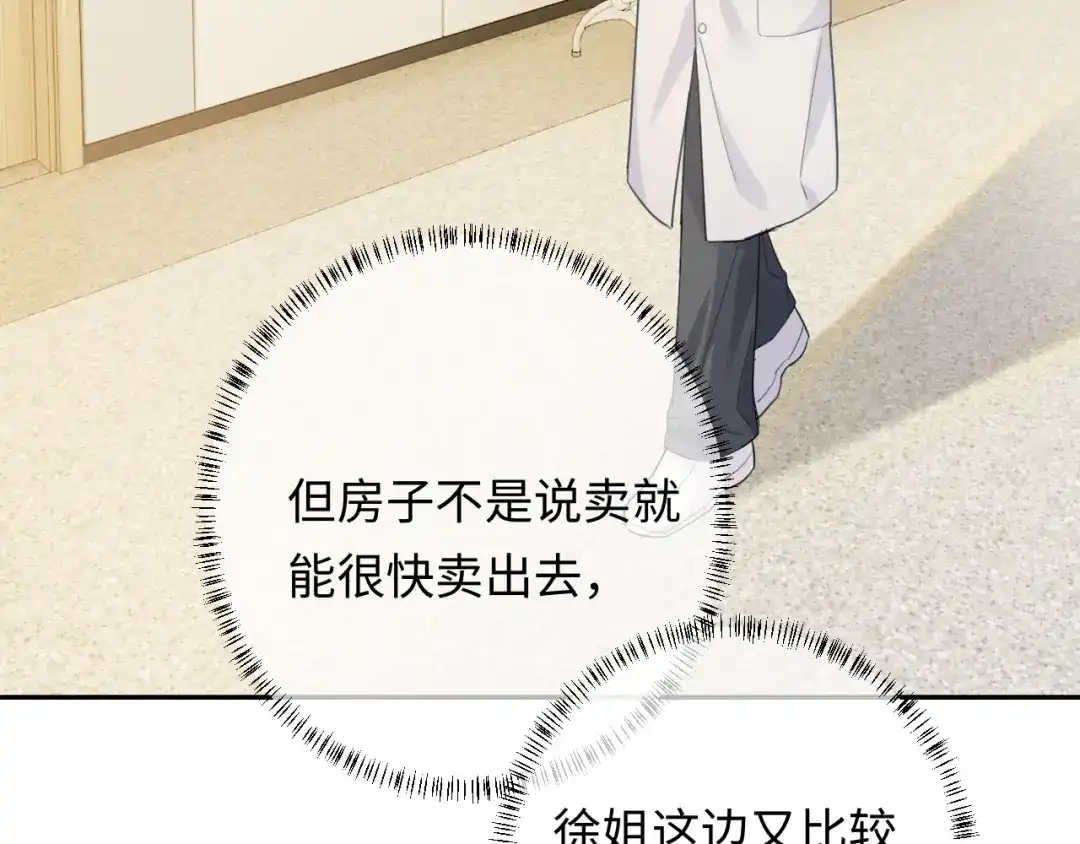 《深情诱引》第44话 为老婆分忧 第60页