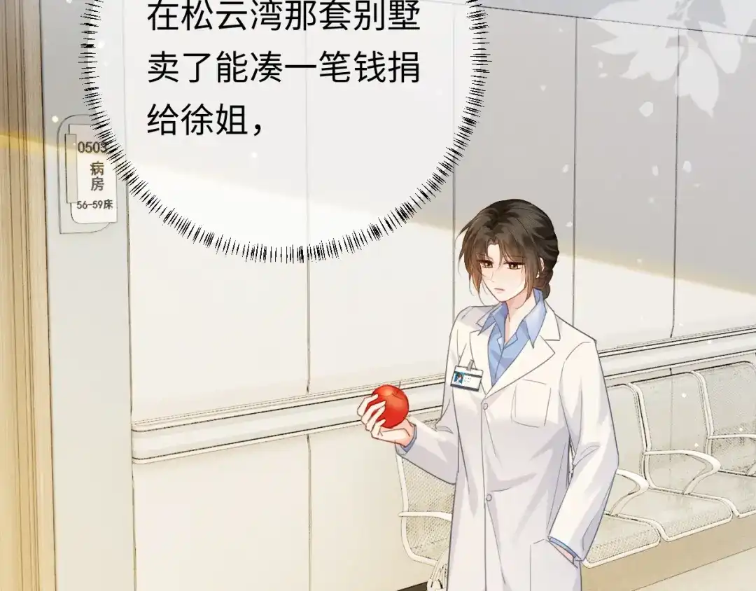 《深情诱引》第44话 为老婆分忧 第59页