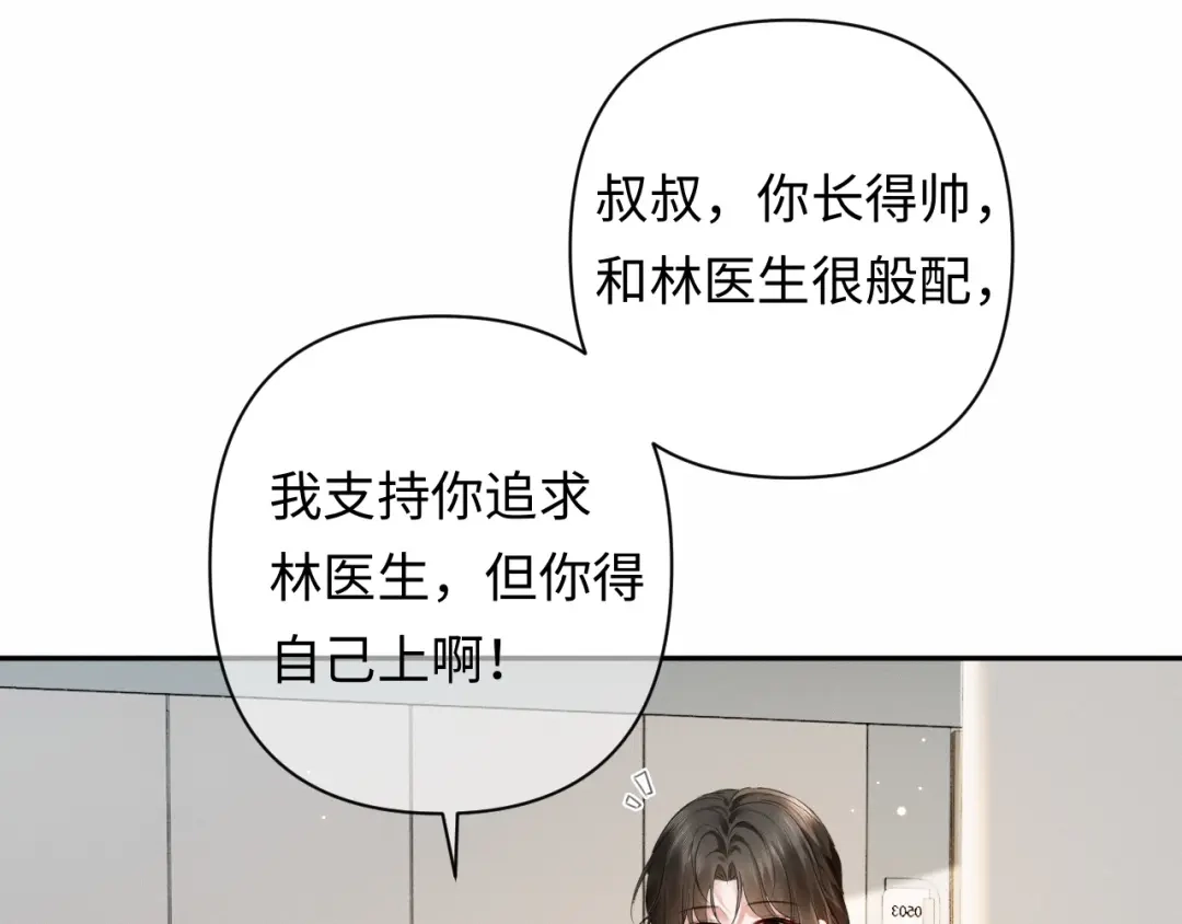 《深情诱引》第44话 为老婆分忧 第109页