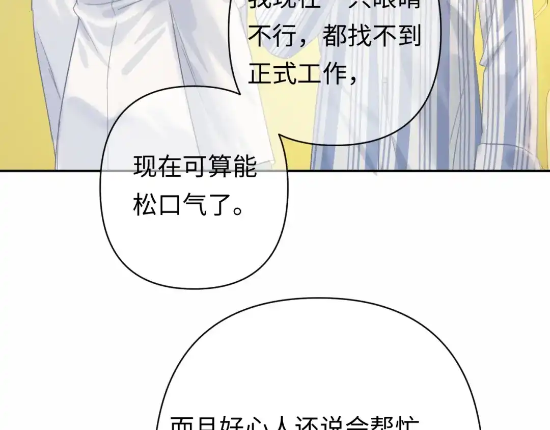 《深情诱引》第44话 为老婆分忧 第73页