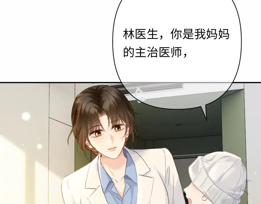 《深情诱引》第44话 为老婆分忧 第10页