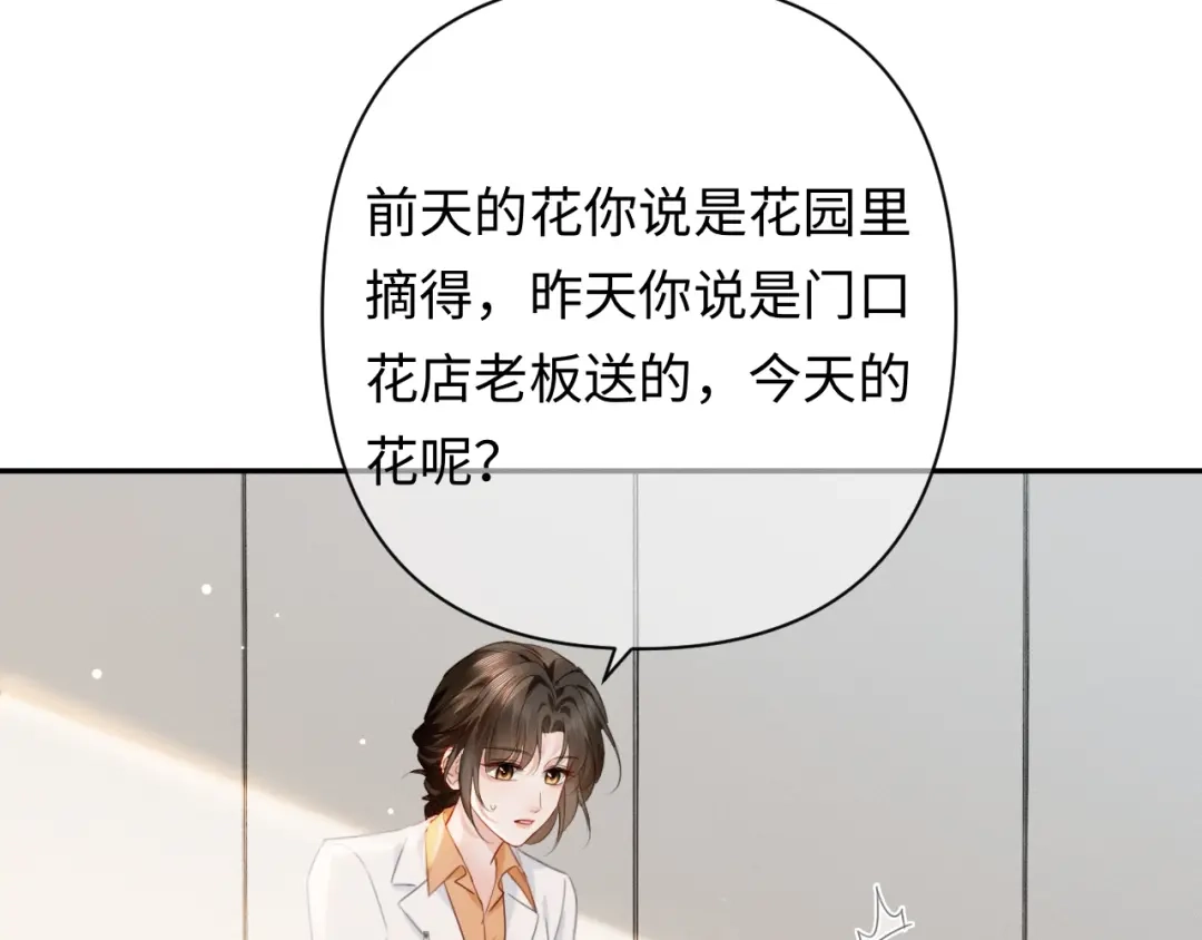 《深情诱引》第44话 为老婆分忧 第90页