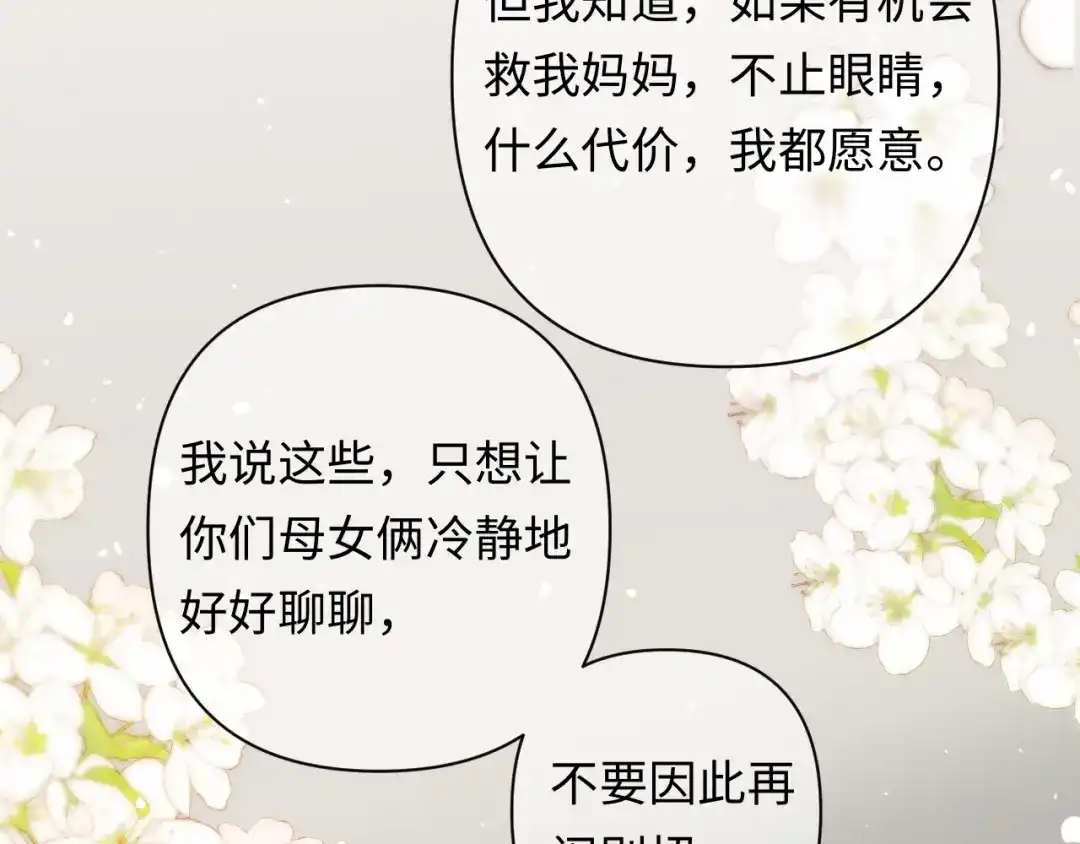 《深情诱引》第44话 为老婆分忧 第53页