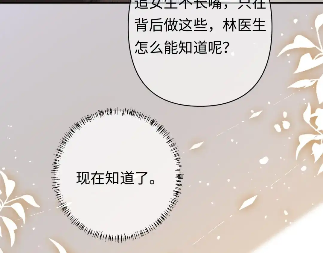 《深情诱引》第44话 为老婆分忧 第111页
