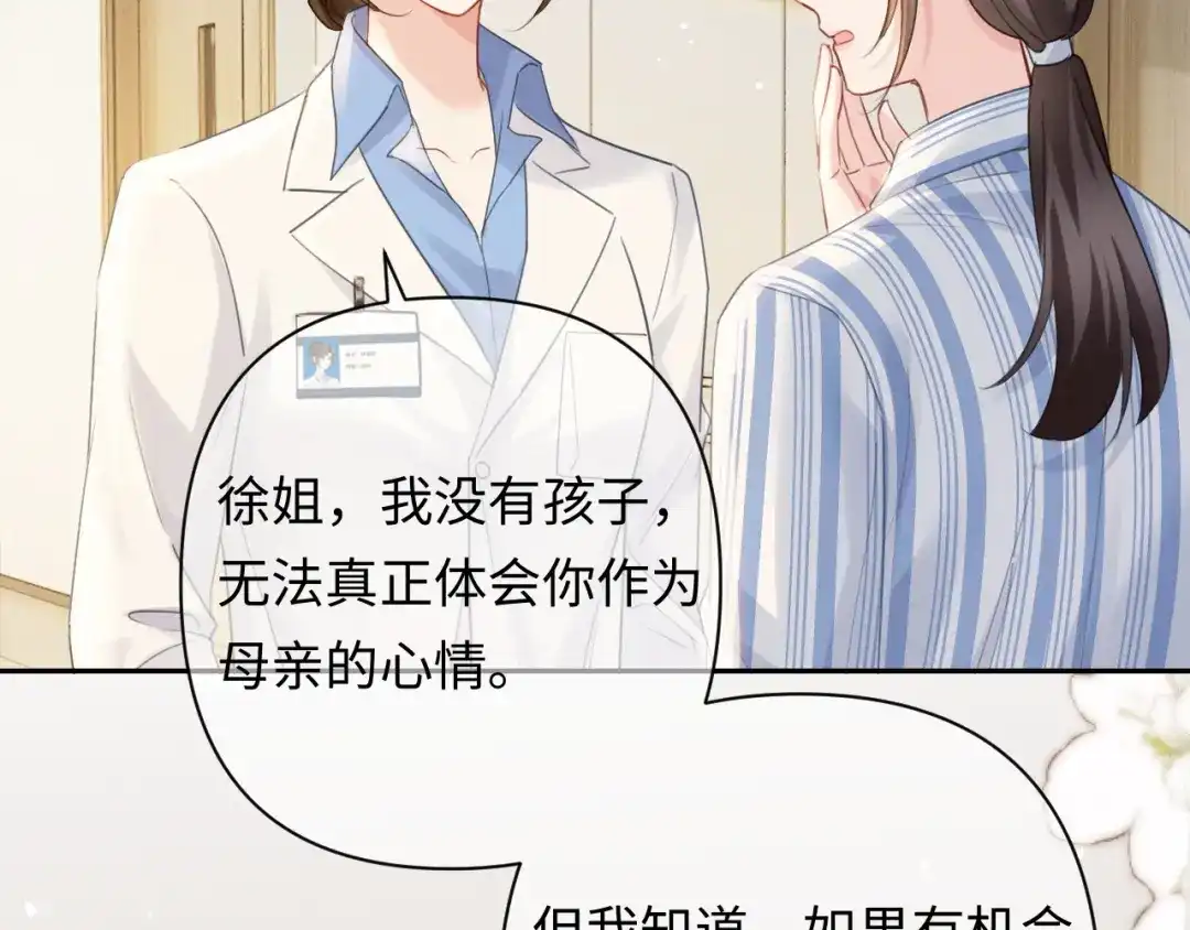 《深情诱引》第44话 为老婆分忧 第52页