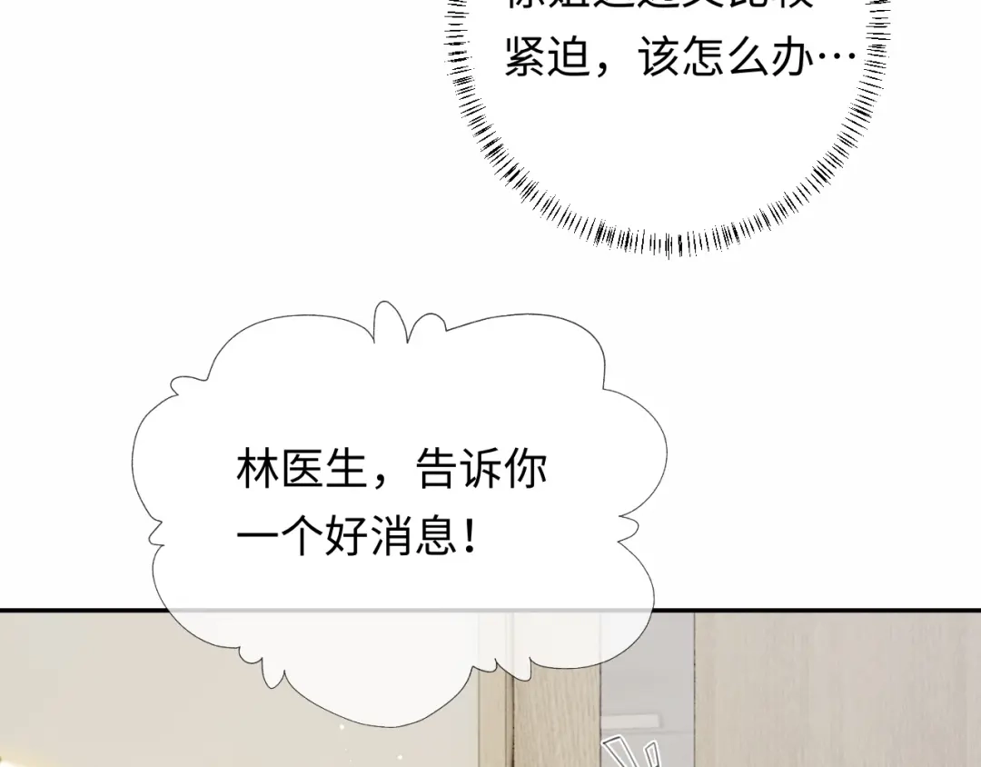 《深情诱引》第44话 为老婆分忧 第61页