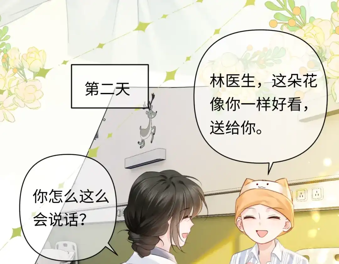 《深情诱引》第44话 为老婆分忧 第84页