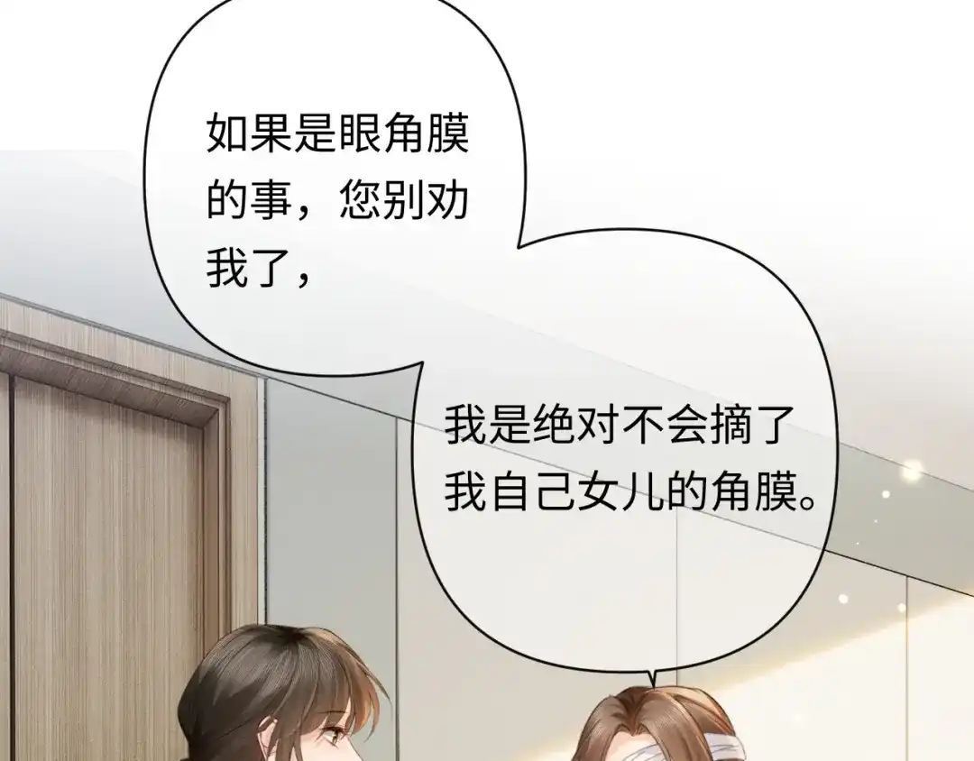 《深情诱引》第44话 为老婆分忧 第26页