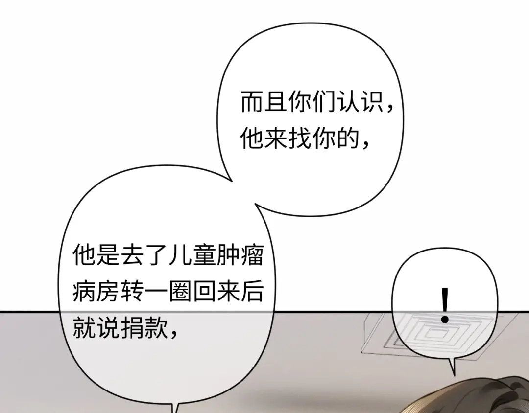《深情诱引》第44话 为老婆分忧 第67页