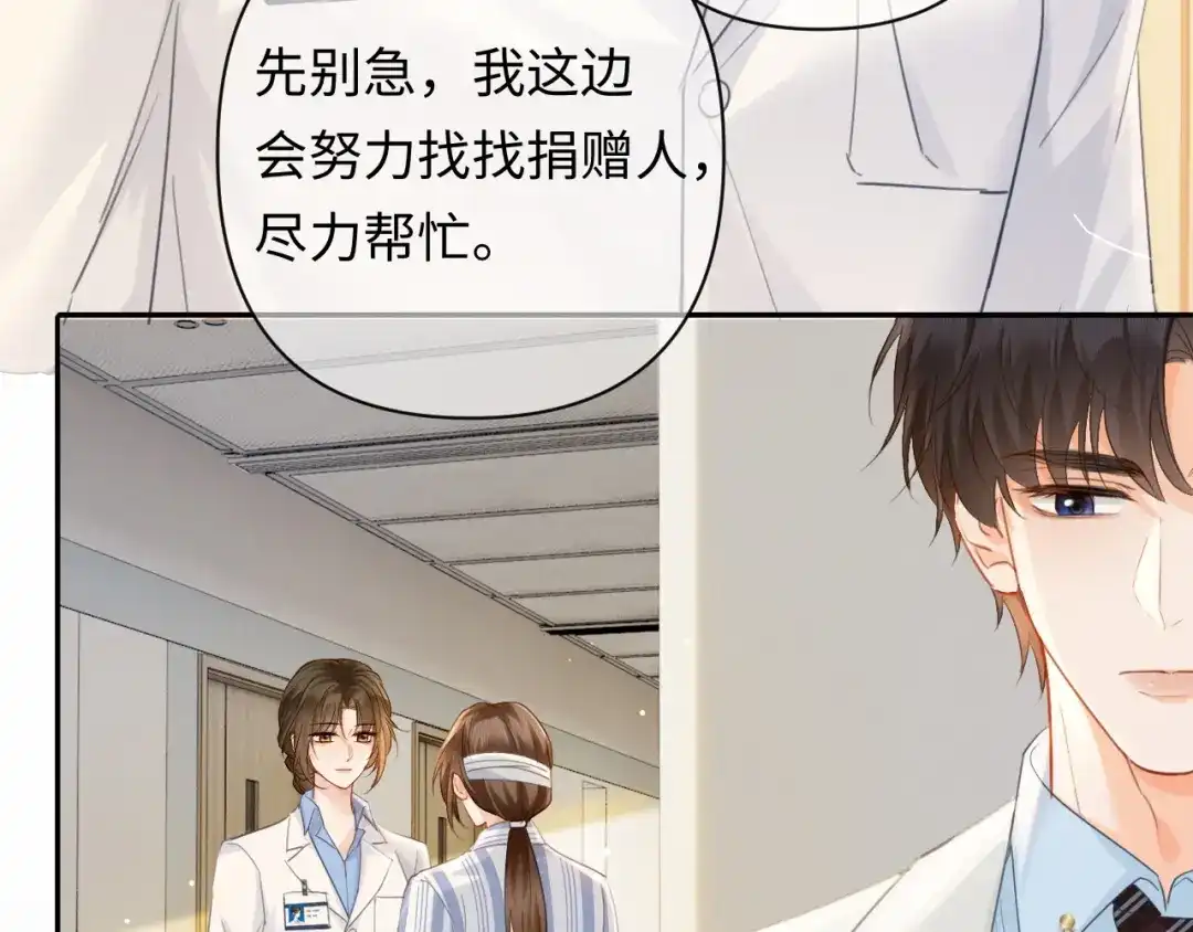 《深情诱引》第44话 为老婆分忧 第56页