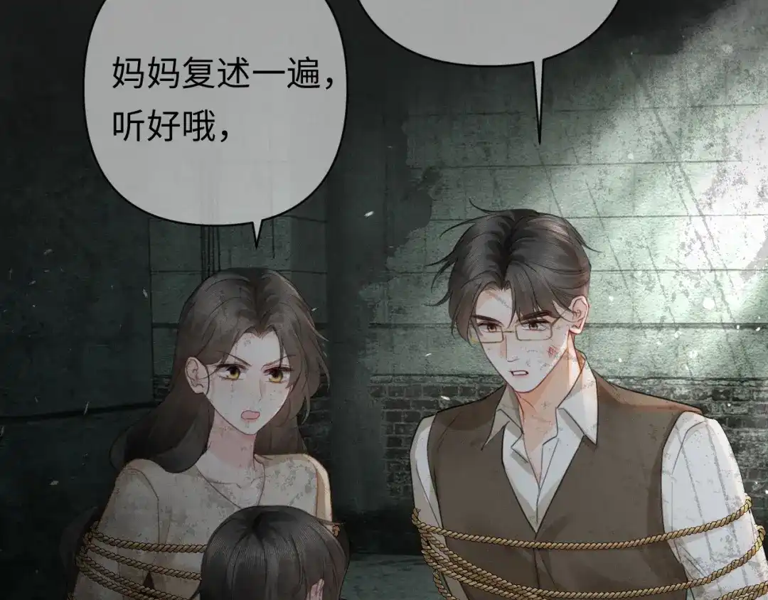 《深情诱引》第44话 为老婆分忧 第33页