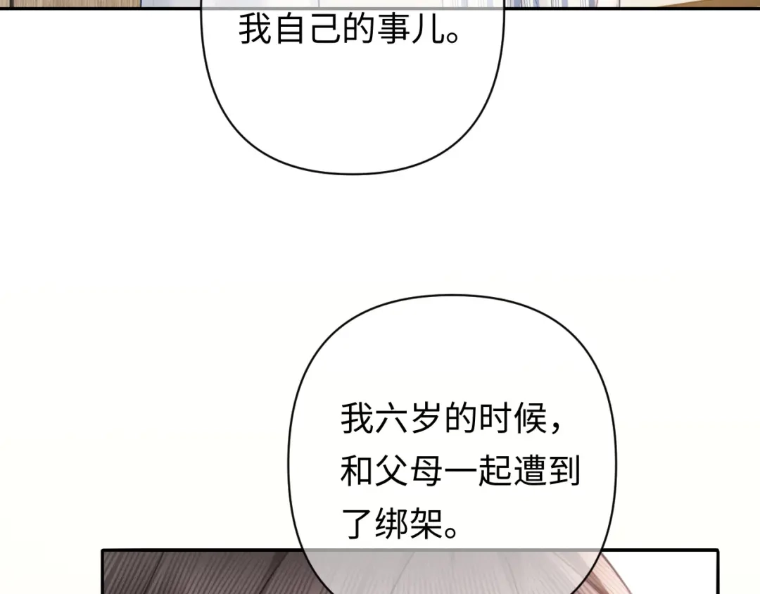 《深情诱引》第44话 为老婆分忧 第28页