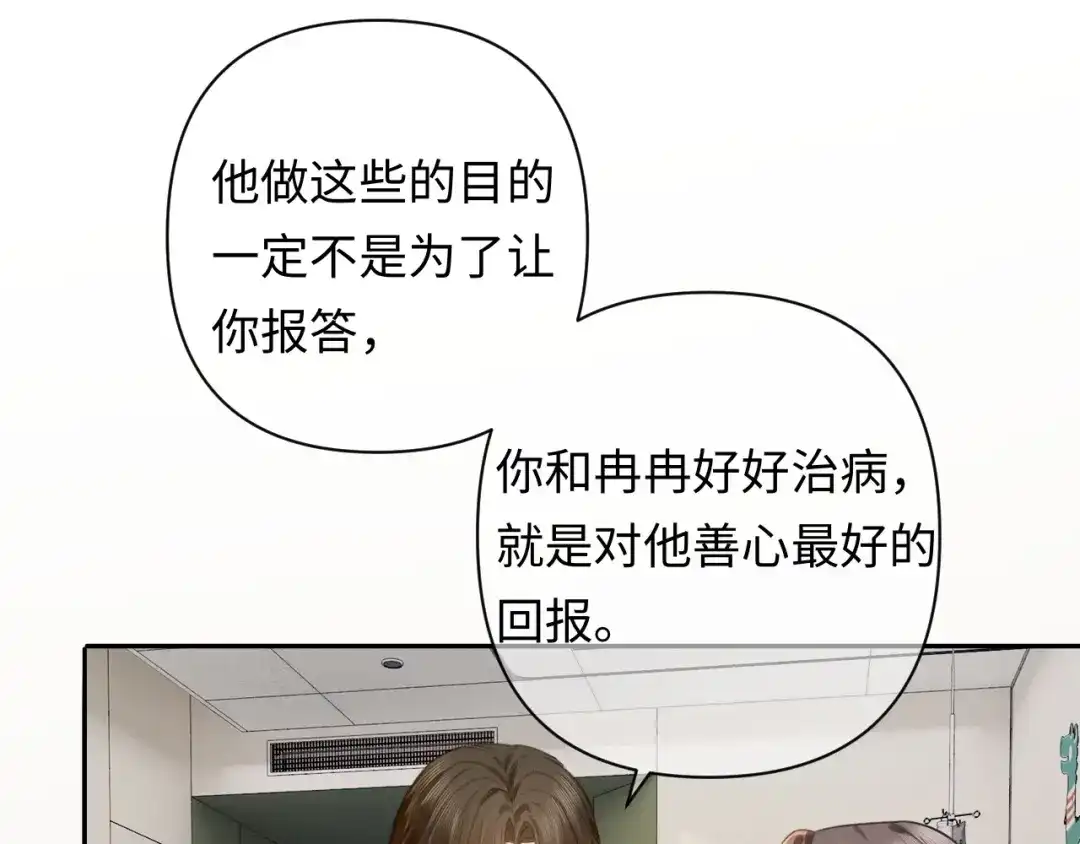 《深情诱引》第44话 为老婆分忧 第77页