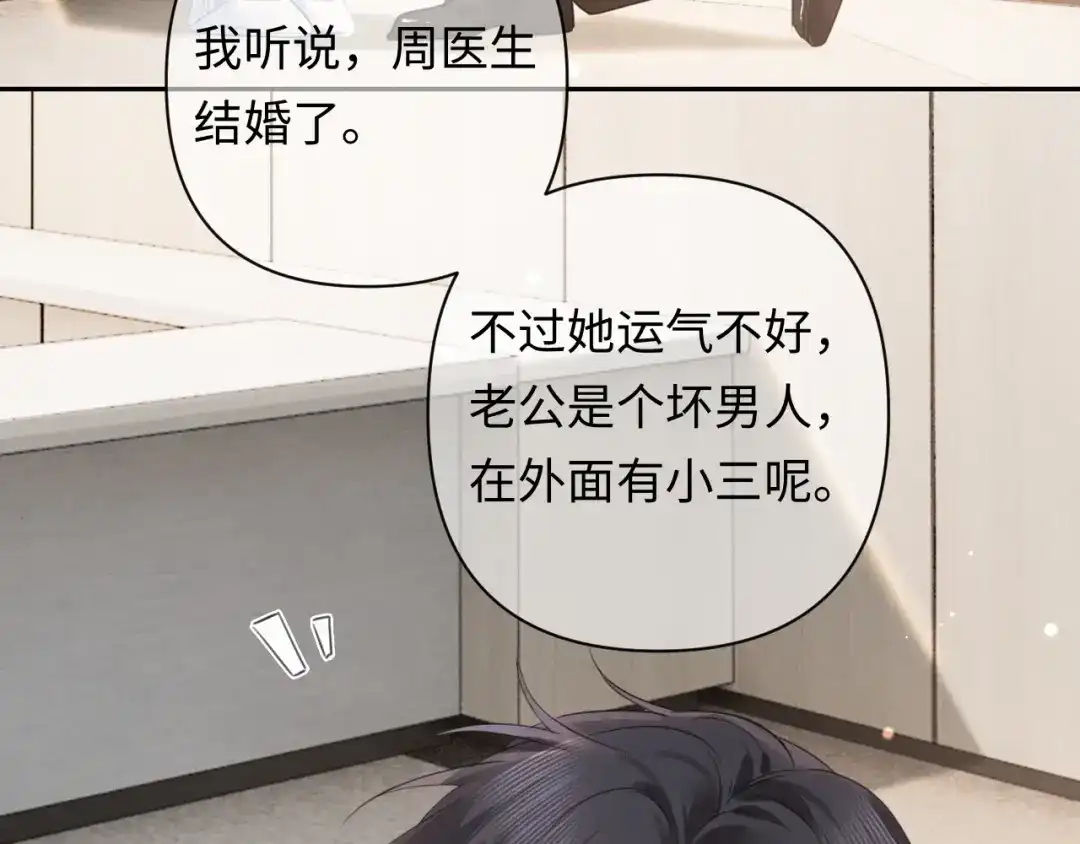 《深情诱引》第44话 为老婆分忧 第105页