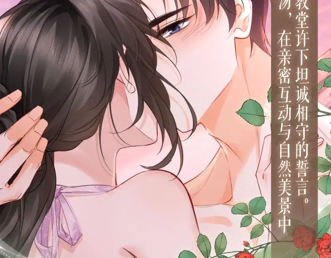 《深情诱引》特典预热：5月28日 每一秒都是心跳加速的浪漫片刻 第9页