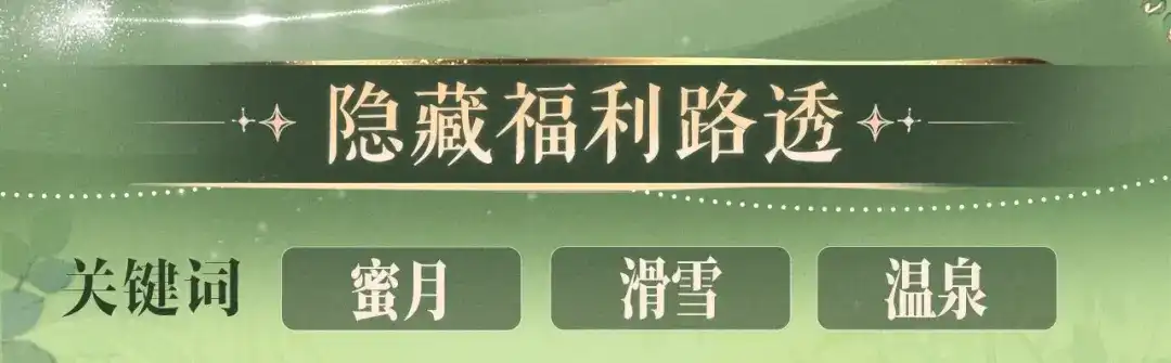 《深情诱引》特典预热：5月28日 每一秒都是心跳加速的浪漫片刻 第11页