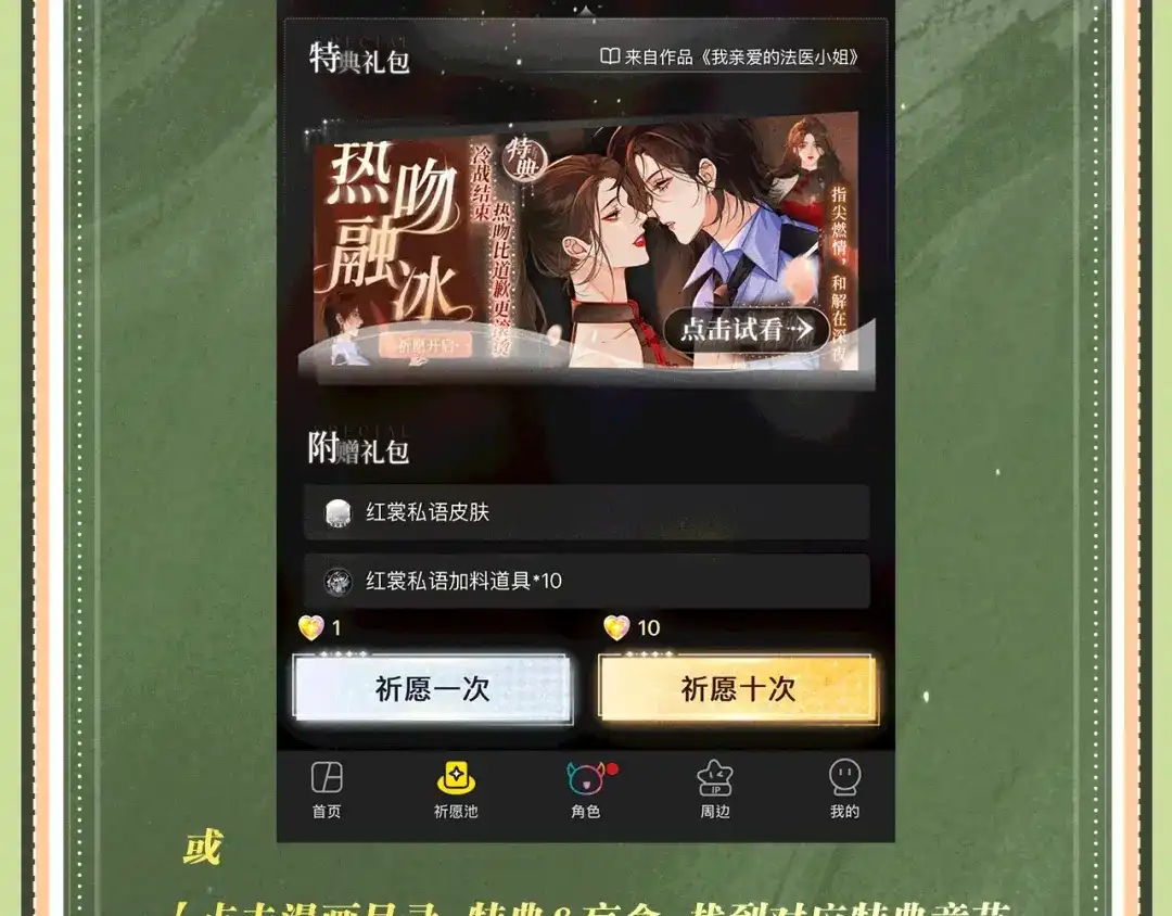 《深情诱引》特典预热：5月28日 每一秒都是心跳加速的浪漫片刻 第16页